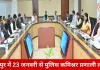 रायपुर में 23 जनवरी से लागू होगा कमिश्नर सिस्टम, राइस मिलर्स को बड़ी राहत; ऑटो एक्सपो में वाहन खरीद पर 50% टैक्स छूट