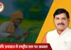 MP में किसानों के लिए बड़ी घोषणा: एक बीघा से एक लाख कमाने वालों को मिलेगा ‘लखपति किसान’ सम्मान