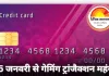 15 जनवरी 2026 से क्रेडिट कार्ड से गेमिंग और वॉलेट पेमेंट होंगे महंगे, ICICI बैंक ने बदले नियम