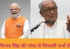 दिग्विजय सिंह ने पीएम मोदी की तस्वीर साझा की, RSS की संगठनात्मक ताकत की सराहना से सियासी हलचल