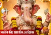 23 या 24 दिसंबर? जानिए साल 2025 की आखिरी विनायक चतुर्थी की सही तिथि, महत्व और पूजा विधि