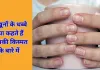 Spots On Nails Meaning: नाखूनों पर दिखने वाले निशान क्या बताते हैं किस्मत का हाल, धन-सम्मान से लेकर स्वास्थ्य तक के संकेत