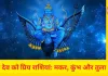 शनि देव को प्रिय राशियां: जानिए क्या आप भी हैं इनमें शामिल?