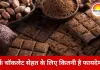 डार्क चॉकलेट को क्यों मानते हैं न्यूट्रिशन एक्सपर्ट्स बेहतर विकल्प