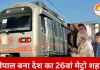 भोपाल मेट्रो का पहला कमर्शियल सफर: यात्रियों ने डांस कर जश्न मनाया