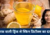 रात में अदरक वाली ड्रिंक बनी स्किन केयर का देसी फॉर्मूला: फोड़े-फुंसियों और दाग-धब्बों से राहत का दावा
