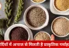 ठंड में इन अनाजों में छुपा है सेहत का राज, डॉक्टर भी कहते हैं—खाइए ये अनाज और पाएँ स्वस्थ रहने का वरदान