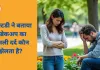 ब्रेकअप के बाद किसका दिल ज्यादा टूटता है—लड़कों का या लड़कियों का? नई रिसर्च ने मिथ तोड़ा