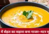 सर्दियों में गाजर–मटर का सूप बना सेहत का मजबूत कवच, इम्यूनिटी बढ़ाने में असरदार