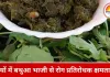 "सर्दियों में बथुआ भाजी: स्वास्थ्य की कई परेशानियों से राहत का प्राकृतिक उपाय"