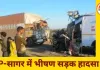 सागर NH-44 पर खतरनाक टक्कर: बम निरोधक टीम के 4 जवान शहीद, 1 गंभीर घायल
