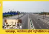 जबलपुर और ग्वालियर होंगे मेट्रोपॉलिटन क्षेत्र, हाई-स्पीड कॉरिडोर और एक्सप्रेस वे से होगा व्यापक विकास