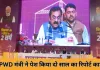 PWD मंत्री का दो साल का रिपोर्ट कार्ड जारी: 300 करोड़ से बनेगा इंजीनियर्स ट्रेनिंग सेंटर, पर्यावरण मंजूरी पर सवाल