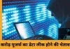देशभर में 68 करोड़ ई-मेल और पासवर्ड लीक होने की आशंका, MP स्टेट साइबर ने जारी की हाई अलर्ट एडवाइजरी