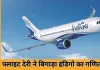 फ्लाइट कैंसिलेशन का असर: इंडिगो को नवंबर में लगा झटका, घटा मार्केट शेयर
