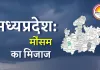 MP में बढ़ी ठिठुरन: 9 शहरों में पारा 10°C से नीचे, पचमढ़ी सबसे ठंडा; बर्फीली हवाओं से और गिरेगा तापमान