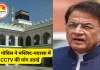 बीजेपी सांसद अरुण गोविल ने मस्जिद-मदरसा में CCTV की मांग उठाई”