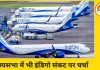 Indigo का संकट जारी, दिल्ली से आज की सभी 235 फ्लाइट्स कैंसिल