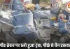 रतलाम-इंदौर फोरलेन पर दर्दनाक हादसा: ट्रक में घुसी मारुति वैन, एक की मौत, एक गंभीर