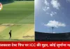 ICC ने ईडन गार्डन्स की पिच को दी ‘संतोषजनक’ रेटिंग, तीन दिन में खत्म हुए भारत–दक्षिण अफ्रीका टेस्ट पर नहीं होगी कार्रवाई