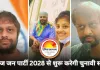 विराज जन पार्टी 2028 में चुनावी मैदान में उतरेगी: प्रशांत कुमार सैनी