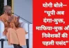 दिल्ली के कॉन्क्लेव में बोले मुख्यमंत्री योगी आदित्यनाथ  “उत्तर प्रदेश अब दंगा-मुक्त, माफिया-मुक्त और निवेशकों की पहली पसंद