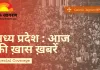 MP : संक्रांति पर उत्सव का माहौल, सीएम मोहन यादव इंदौर–उज्जैन में; आज से शुरू हो रहा है ऐतिहासिक श्री महाकाल महोत्सव