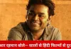 बॉलीवुड से दूरी पर बोले एआर रहमान, काम न मिलने को लेकर बयान ने छेड़ी बहस