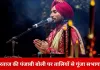 मुंबई शो में सतिंदर सरताज ने सोनम बाजवा को बताया ‘पंजाब की शान’, मंच से की खुलकर तारीफ