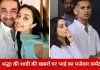 श्रद्धा कपूर की शादी की खबरों पर भाई सिद्धांत का चुटीला जवाब, बोले– मुझे भी नहीं पता