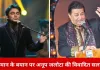 एआर रहमान के बयान पर अनूप जलोटा की टिप्पणी से विवाद