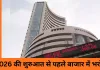 2026 की पहली ट्रेडिंग में शेयर बाजार का जोश, MRPL और HFCL पर दांव क्यों मजबूत 