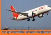 टाटा के अधिग्रहण के बाद एयर इंडिया को पहली बड़ी सौगात, आठ साल बाद बेड़े में शामिल हुआ नया ड्रीमलाइनर