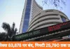 सेंसेक्स 302 अंक की तेजी के साथ 83,878 पर बंद, निफ्टी में 107 अंकों की मजबूती