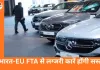 सस्ती हो सकती हैं मर्सिडीज और BMW की कारें, लेकिन टेस्ला को नहीं मिलेगा फायदा; जानिए भारत-EU डील की पूरी तस्वीर