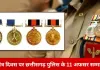 छत्तीसगढ़ के 11 पुलिस अधिकारियों को मिलेगा राष्ट्रीय सम्मान