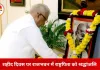 शहीद दिवस पर राजभवन में राष्ट्रपिता को नमन, राज्यपाल मंगुभाई पटेल ने अर्पित की श्रद्धांजलि