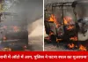 मड़वारानी पहाड़ पर पेट्रोल पाइप फटने से ऑटो में लगी आग, परिवार ने कूदकर बचाई जान