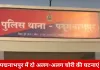 दुर्ग में चोरी की घटनाएं बढ़ीं: शिक्षक के घर से जेवर-बर्तन, शादी समारोह में युवक की बाइक चोरी