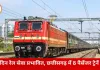 छत्तीसगढ़ में रेल यात्रियों पर असर: 11–12 जनवरी को 8 पैसेंजर ट्रेनें रद्द, टाटानगर–बिलासपुर एक्सप्रेस 14 तक नहीं चलेगी