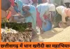 छत्तीसगढ़ में धान खरीदी का रिकॉर्ड, सरकार ने 16.95 लाख किसानों से खरीदा 93.12 लाख मीट्रिक टन धान