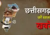 CG : CM साय राष्ट्रीय रोवर-रेंजर जंबूरी में शामिल, भाजयुमो और कांग्रेस के कार्यक्रम भी आज