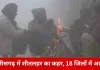छत्तीसगढ़ में सर्दी का प्रकोप तेज, 18 जिलों में शीतलहर की चेतावनी जारी