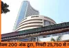 शेयर बाजार में गिरावट: सेंसेक्स 200 अंक टूटा, निफ्टी 25,750 के नीचे; ऑटो और IT शेयरों में दबाव