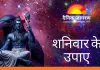 शनिवार का व्रत: शनिदेव की कृपा पाने के लिए कब और कैसे करें व्रत, जानें पूरी पूजा विधि और नियम