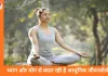 ध्यान और योग से बदली ज़िंदगी: तनाव से संतुलन तक, भारत में बढ़ता मानसिक स्वास्थ्य का नया रास्ता