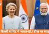 EU ने भारत के साथ रक्षा समझौते को दी मंजूरी, दिल्ली समिट में होंगे साइन