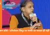 शशि थरूर का स्पष्ट बयान: कांग्रेस के किसी स्टैंड का विरोध नहीं किया, ऑपरेशन सिंदूर पर असहमति के लिए माफी नहीं