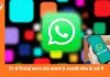 WhatsApp पर देर से रिप्लाई करना क्या संकेत देता है? आदत, मानसिकता और रिश्तों पर असर