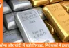 सोना-चांदी में अचानक बड़ी गिरावट: गोल्ड 6,865 और सिल्वर 22,825 सस्ती